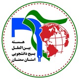 Telegram profile photo for هسته بین الملل استان سمنان