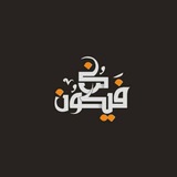 Telegram profile photo for سادس 🤓🫀