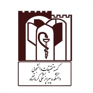 Telegram profile photo for کمیته تحقیقات دانشجویی پیراپزشکی