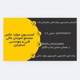 Telegram profile photo for کمیسیون موارد خاص دانشگاه صنعتی اسفراین