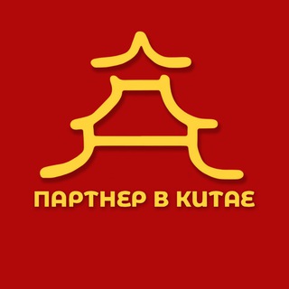 Telegram profile photo for Товары из Китая | Поставщик | ОПТ