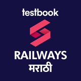 Telegram profile photo for महाराष्ट्र रेल्वे भरती - SuperCoaching Railways Bharti Marathi by Testbook