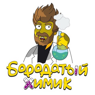 Telegram profile photo for Бородатый Химик