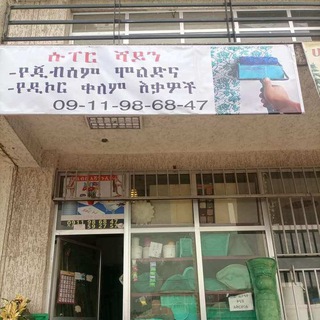 Telegram profile photo for Supershine mold and decor painting training and tools ሱፐር ሻይን ሞልድ 0911986847