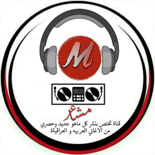Telegram profile photo for ✔مـشــاعـر - Music ✔