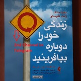 Telegram profile photo for کتاب زندگی خود را دوباره بیافرینید