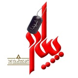 Telegram profile photo for مقبره الشهدای شهرک شهید محلاتی تهران