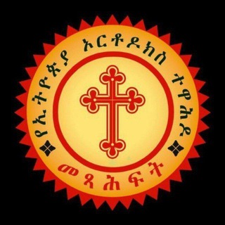 Telegram profile photo for መንፈሳዊ መጽሐፍ በpdf
