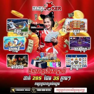 Telegram profile photo for មើលប្រមូលសិន FAFAJOKER