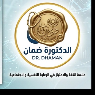 Telegram profile photo for 🪻الدكتورة ضمان🪻