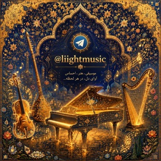 Telegram profile photo for Light music🎼
