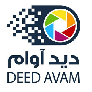 Telegram profile photo for دید آوام