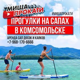 Telegram profile photo for Сап прогулки в Комсомольске