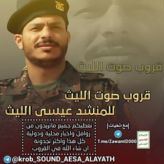 Telegram group profile photo for قروب صوت الليث للمنشد عيسى الليث