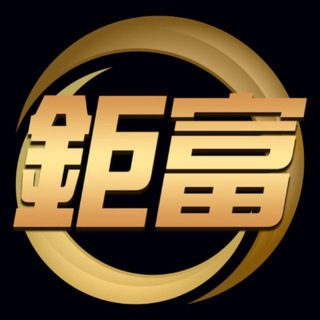 Telegram profile photo for 🇭🇰鉅富娛樂官方頻道