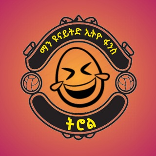 Telegram profile photo for ማን ዩናይትድ ኢትዮ ፋንስ ትሮል
