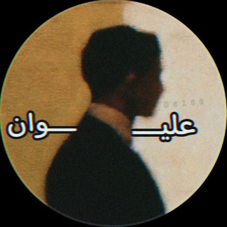 Telegram profile photo for ‹ شاݛعُ 𓏺 عـ๋๋͜͜͡ـۂݪيوُان .