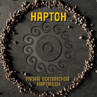 Telegram profile photo for Музей «Нартон»