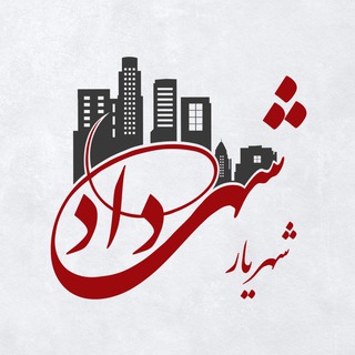 Telegram profile photo for پایگاه خبری شهرداد شهریار