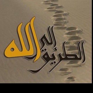 Telegram profile photo for طوفان الجهل لا يوقفه إلا سد العلمَ
