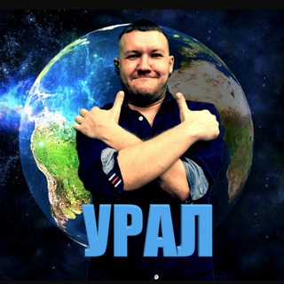 Telegram group profile photo for Курилка Привет с Урала Как не платить кредит!!!
