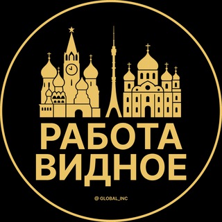 Telegram profile photo for Вакансии в Видном