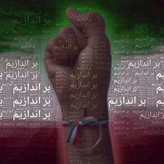 Telegram profile photo for کانال مابراندازیم