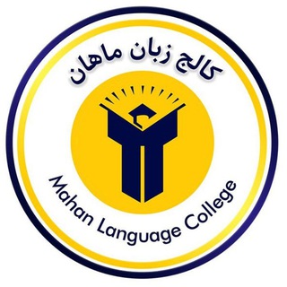 Telegram profile photo for Mahan Language College