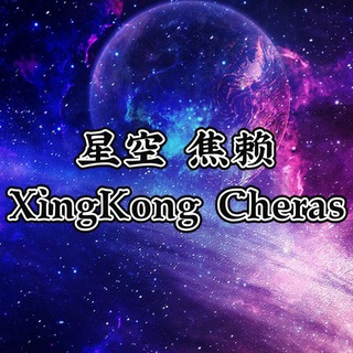 Telegram profile photo for 星空 Cheras 频道