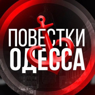 Telegram profile photo for Повестки Одесса и область