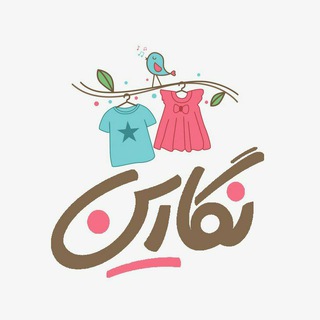Telegram profile photo for مزون نگارین