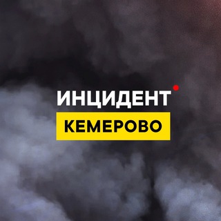 Telegram profile photo for Инцидент Кемерово