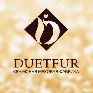 Telegram profile photo for DUETFUR КРЫМСКАЯ МЕХОВАЯ ФАБРИКА "ДУЭТ", Алушта