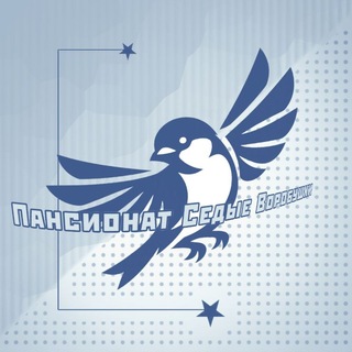 Telegram profile photo for Пансионат "Седые Воробушки" | Инфо