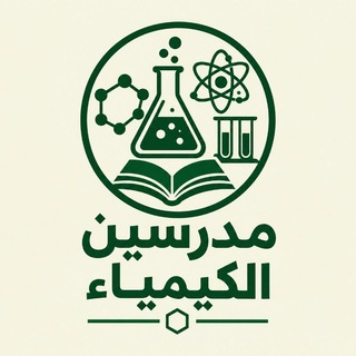 Telegram profile photo for مدرسين مدرسات العراق لمادة الكيمياء
