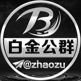 Telegram profile photo for 白金新开公群播报