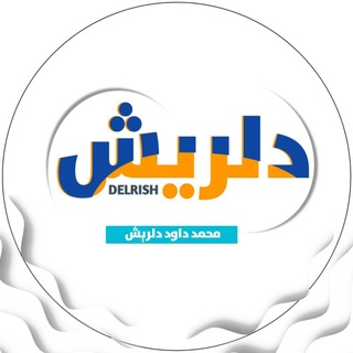 Telegram profile photo for دلریش