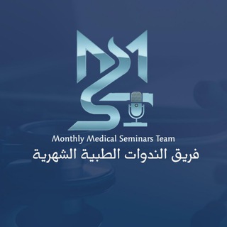 Telegram profile photo for Monthly Medical Seminar Team فريق الندوات الطبية الشهرية