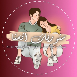 Telegram profile photo for ستوريات STORY 🖤"