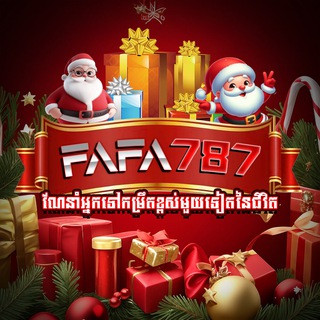 Telegram profile photo for FAFA787 វេបសាយកំសាន្តឥតដែនកំណត់
