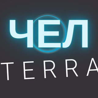 Telegram profile photo for ТЕРРА Челябинск | НАСТАВНИКИ