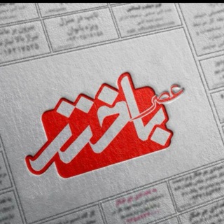 Telegram profile photo for عصر باختر📰