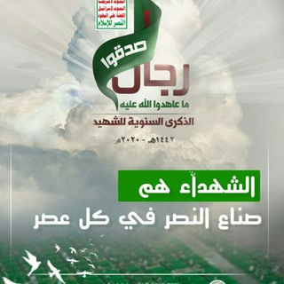 Telegram profile photo for الشهداء صناع النصر