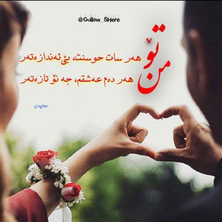 Telegram profile photo for گوڵاوو شێعرێ