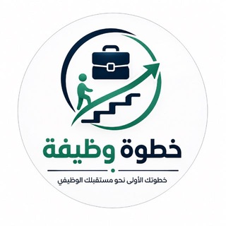 Telegram profile photo for خطوة وظيفة