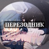 Telegram profile photo for КИССМЕЙТЫ ПЕРЕХОДНИК
