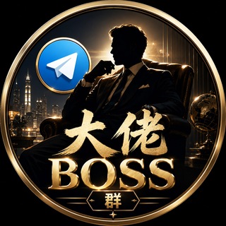 Telegram profile photo for 电报大佬交流群「🈲广告🪧」