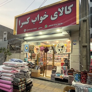 Telegram profile photo for پخش پتوی کسرا
