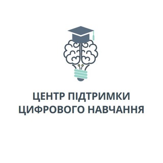Telegram profile photo for Центр підтримки цифрового навчання навчального відділу