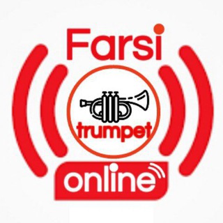 Telegram profile photo for فارسی ترومپت آنلاین★🎺★